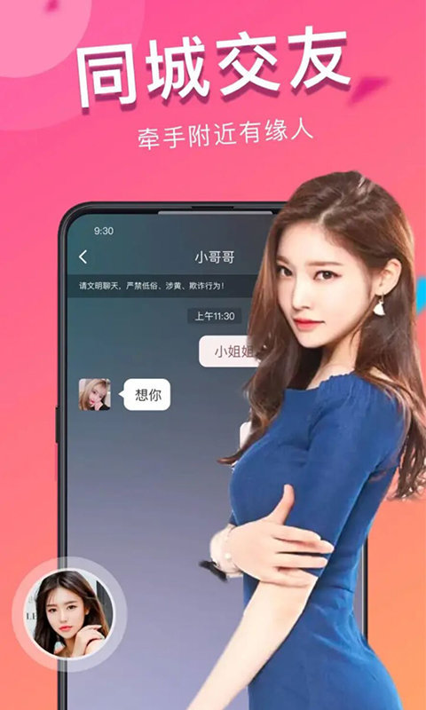 同城寻伴亲密邂逅