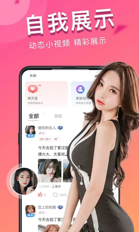 同城寻伴亲密邂逅