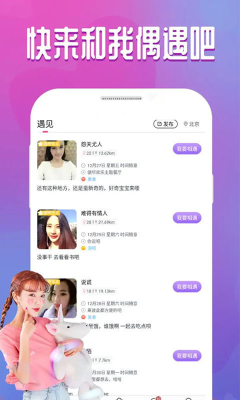 同城寻伴亲密邂逅