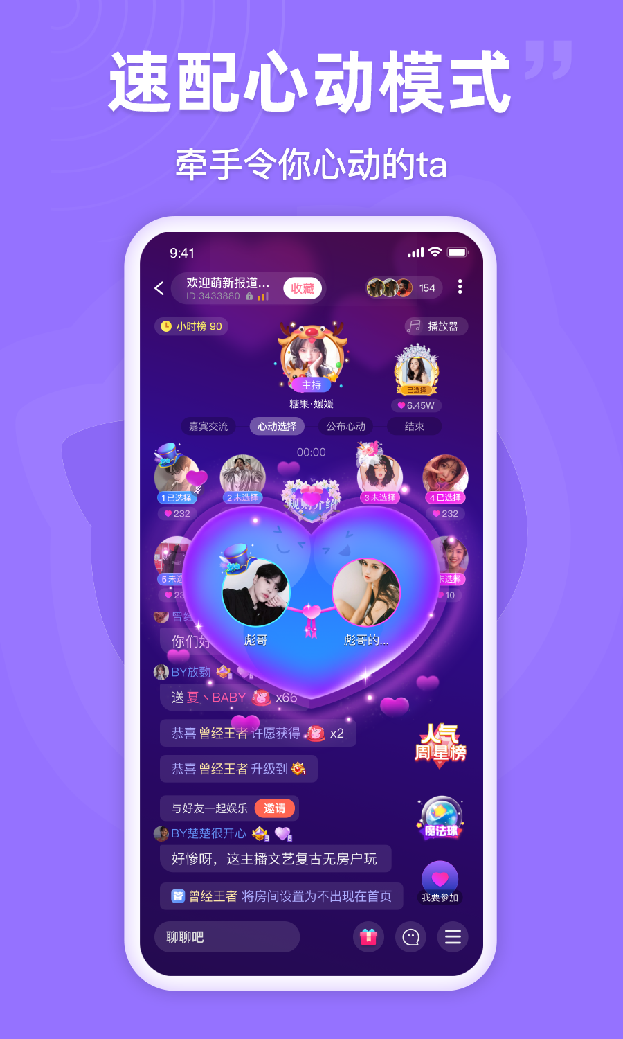 咪呀语音直播