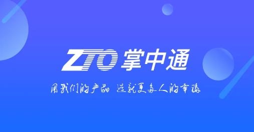 掌中通app最新版