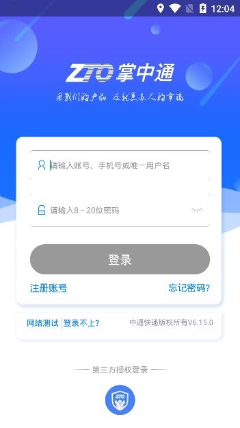 掌中通app最新版