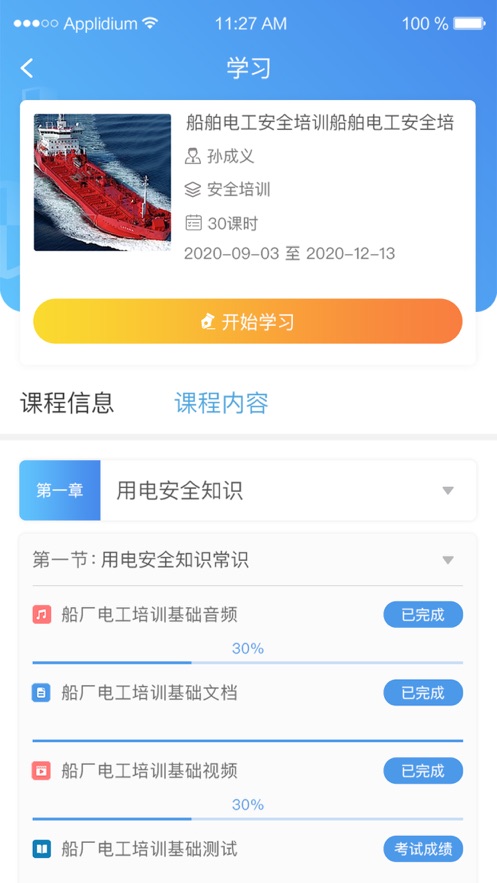 中船学习强安手机客户端