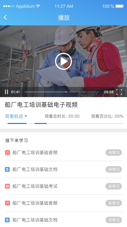 中船学习强安手机客户端