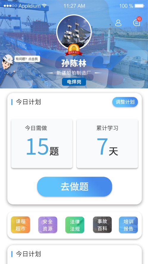 中船学习强安手机客户端