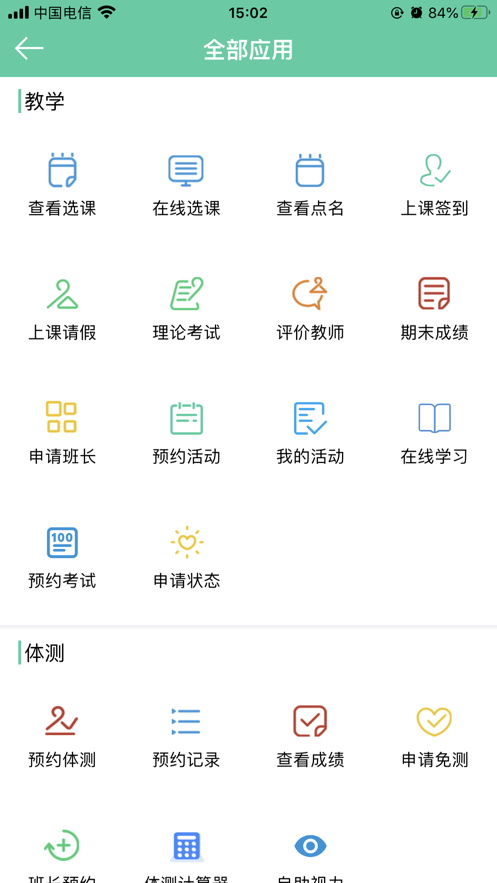 体适能app官方版