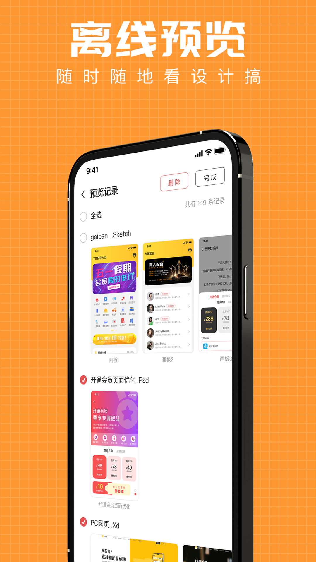 Design Play设计稿预览app最新版