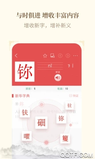 新华字典最新版