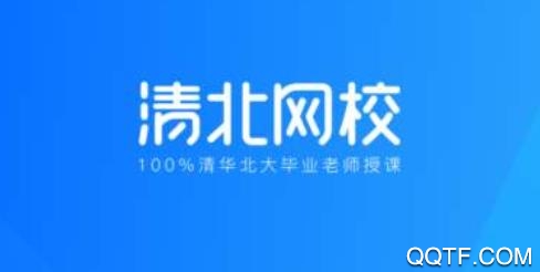 清北网校免费直播课客户端