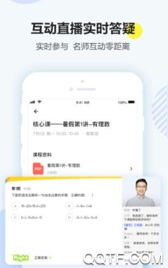 清北网校免费直播课客户端