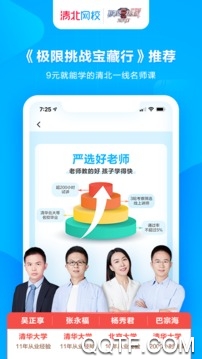 清北网校免费网课app安卓版