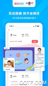清北网校免费网课app安卓版