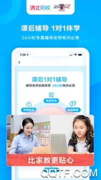 清北网校免费网课app安卓版