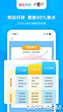 清北网校免费网课app安卓版