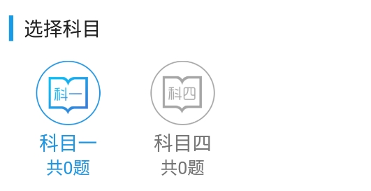 快考驾照一点通app安卓版