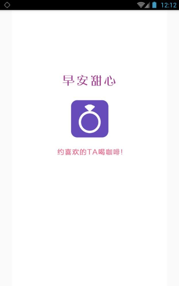 早安甜心app
