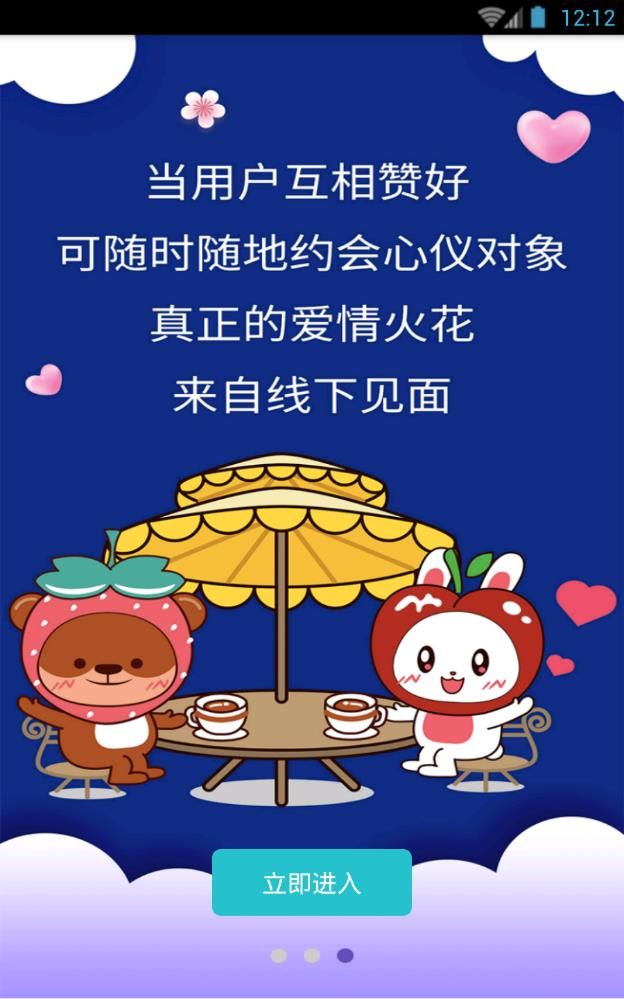 早安甜心app