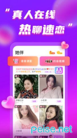 她伴