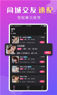 盼聊交友