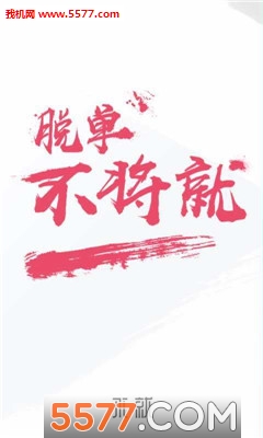 不就交友软件
