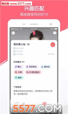 不就交友软件