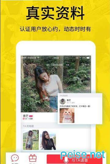 同城探聊附近交友