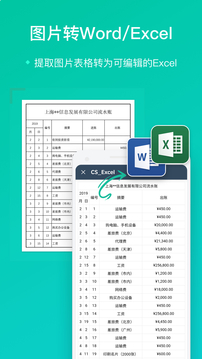 扫描全能王CamScanner最新版