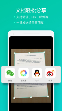 扫描全能王CamScanner最新版