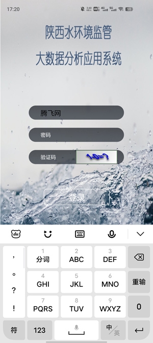陕西水环境监管大数据分析应用系统app官方版