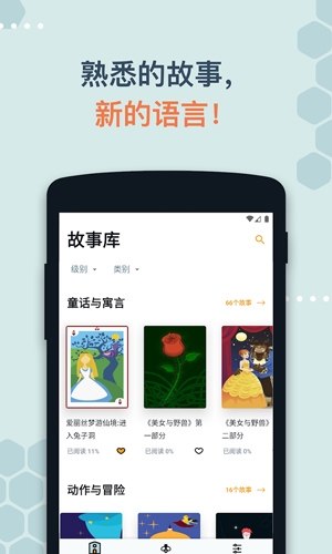 Beelinguapp官方版(比林瓜语言)