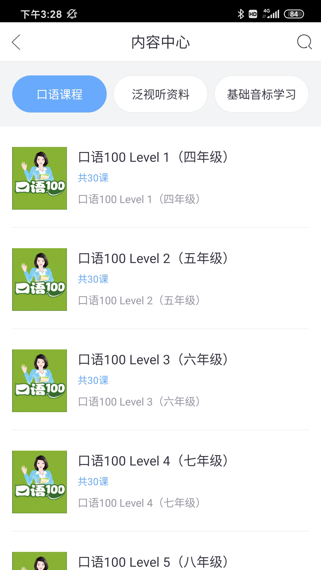 口语100学生端最新版