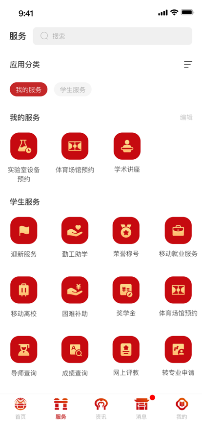 南京师范大学App最新版