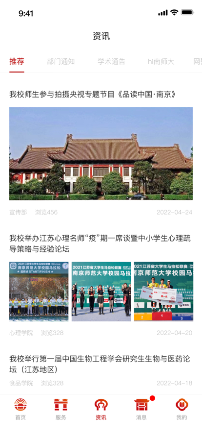 南京师范大学App最新版