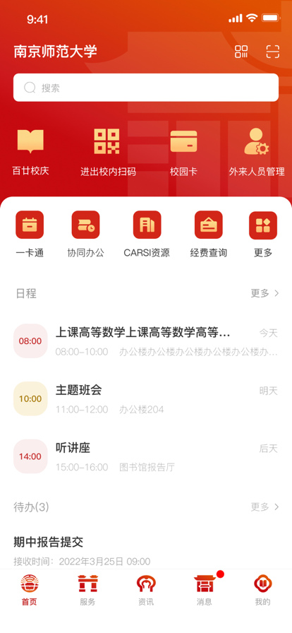 南京师范大学App最新版