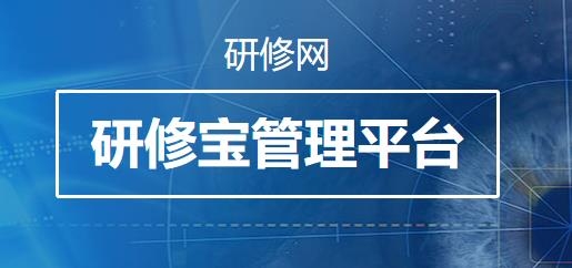 研修宝学生版