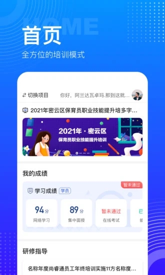 研修宝学生版
