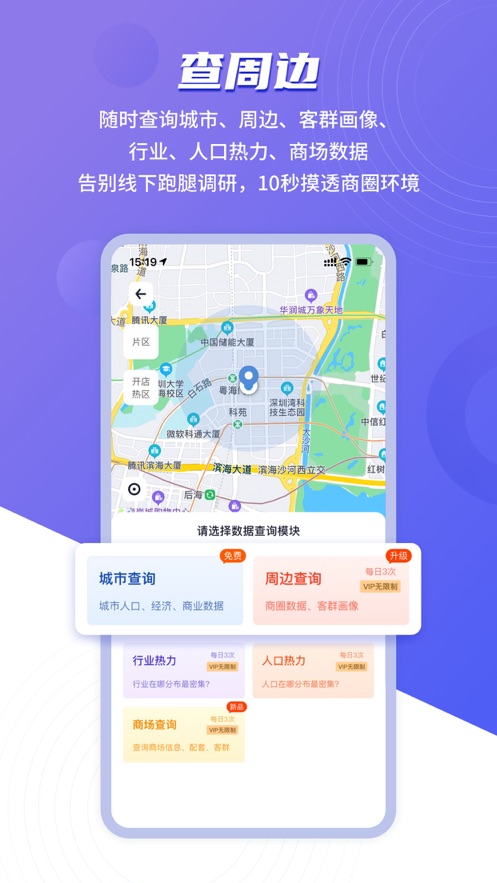上上参谋app选址开店最新版