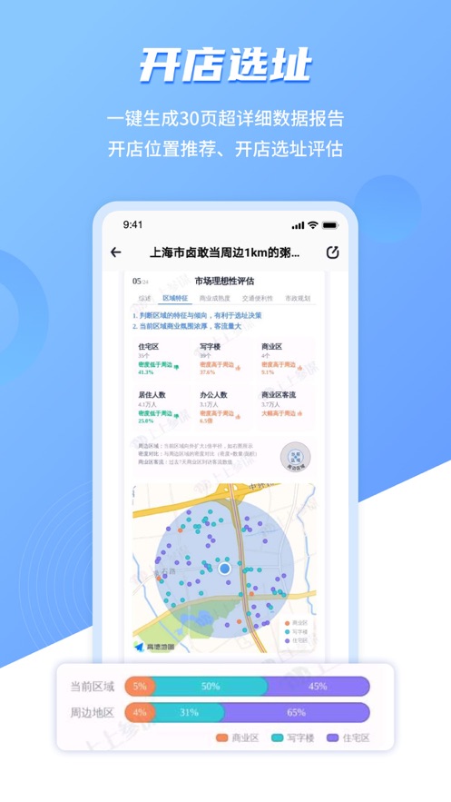 上上参谋app选址开店最新版