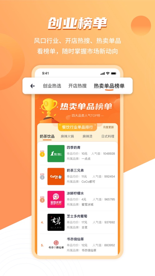 上上参谋app选址开店最新版