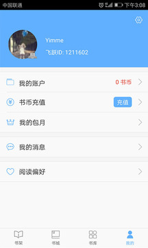飞跃免费小说