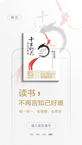京东读书app
