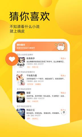 嗨皮免费小说app客户端
