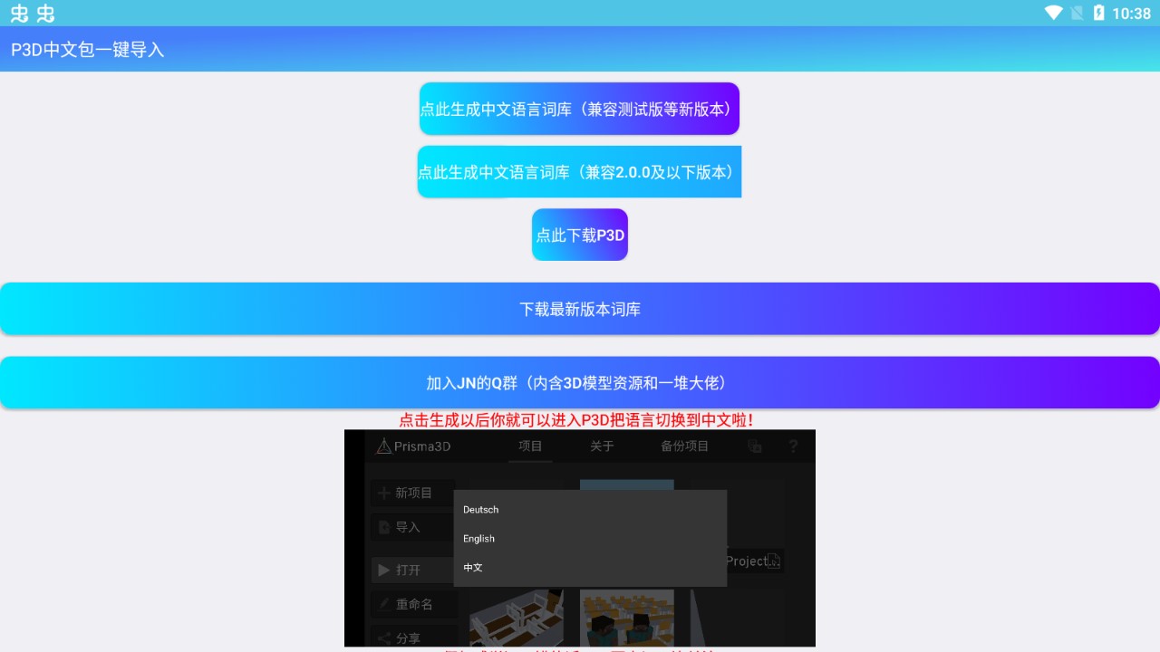 P3D中文词库官方版