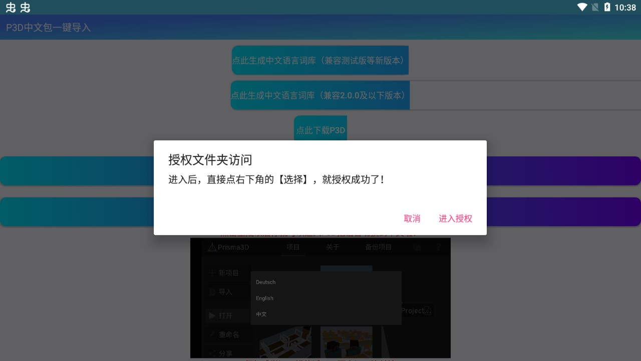 P3D中文词库官方版