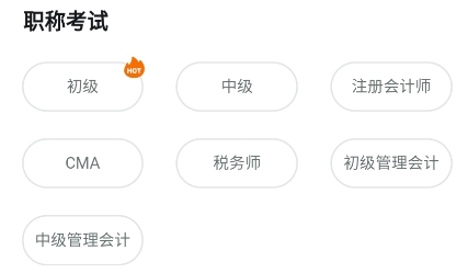 会计学堂app官方版