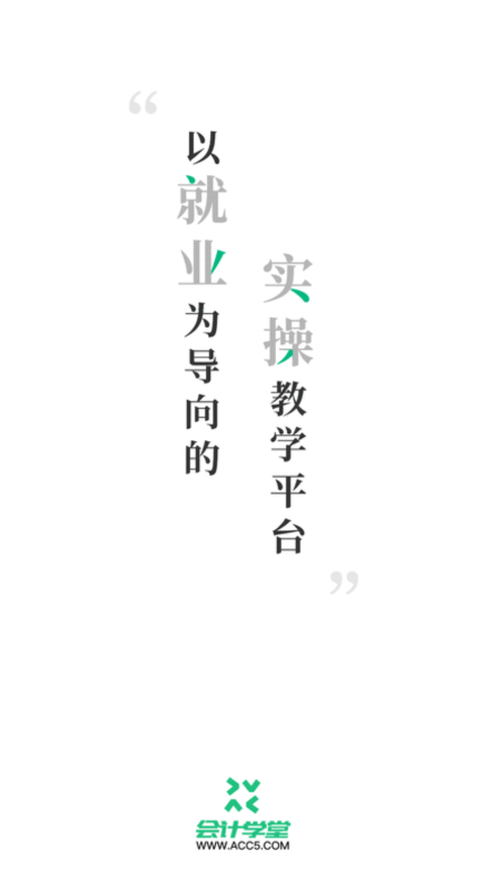 会计学堂app