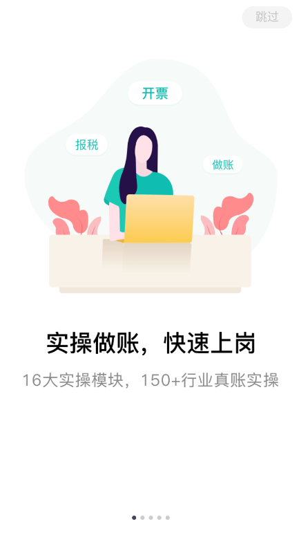 会计学堂app