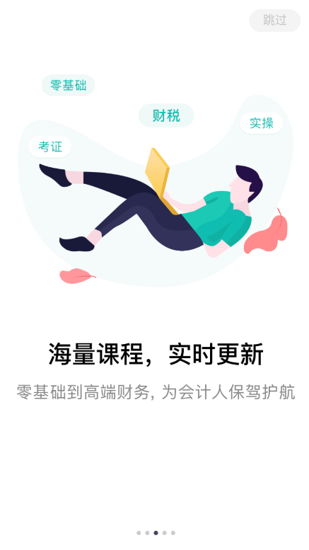 会计学堂app