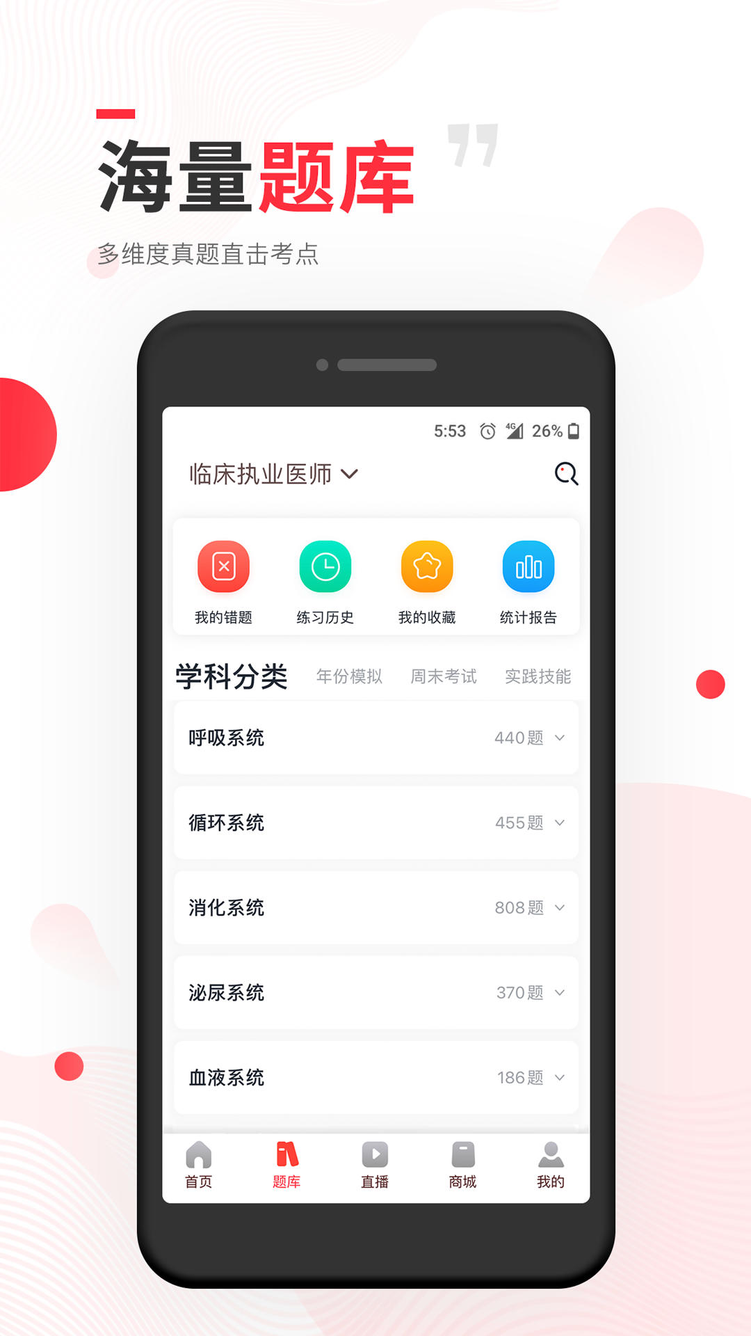 昭昭医考app最新版