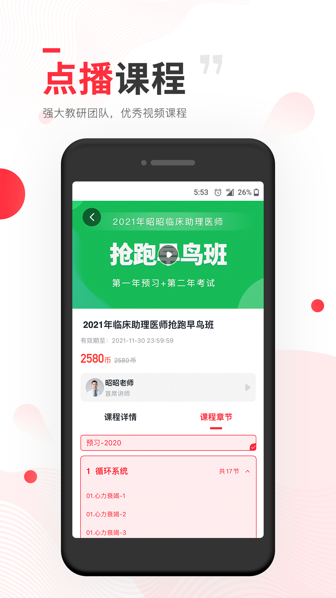 昭昭医考app最新版